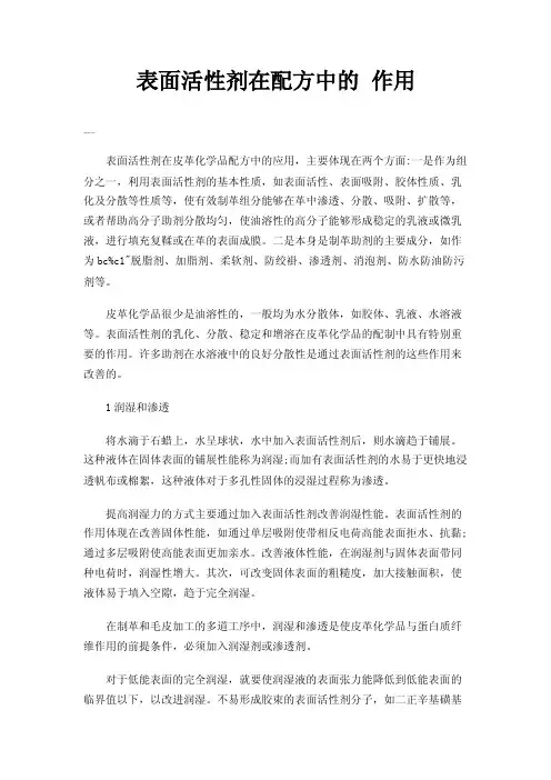表面活性剂在配方中的作用