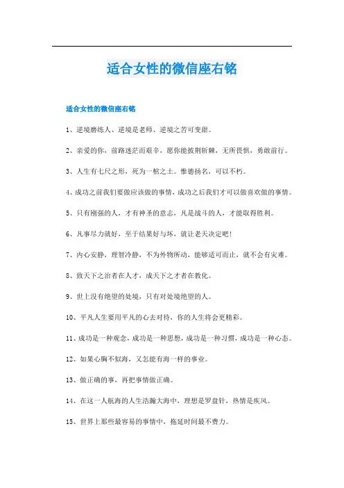 适合女性的微信座右铭