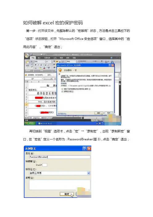 破解EXCEL宏密码