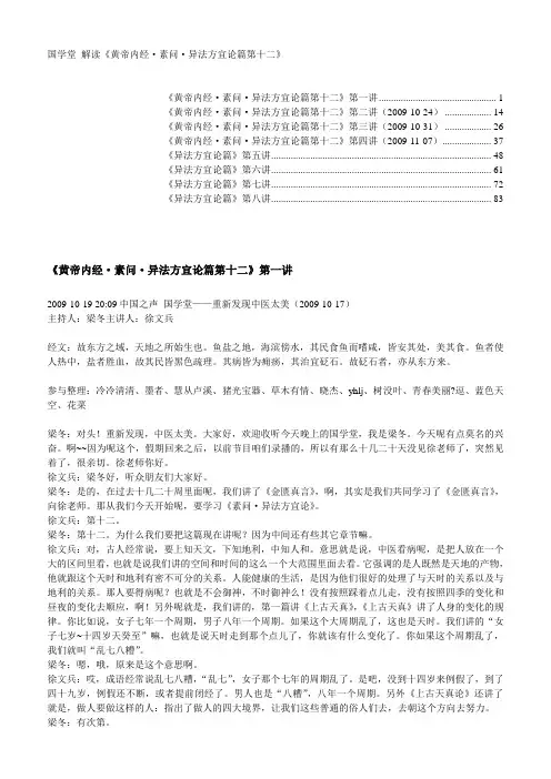 徐文兵_《黄帝内经之异法方宜论》+解读
