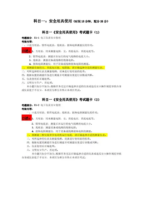 广州(低压电工上岗证)实操科目一题目与口述