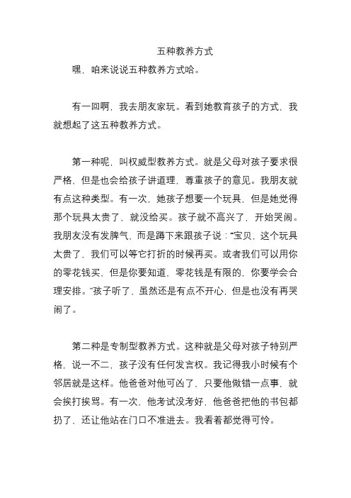 五种教养方式