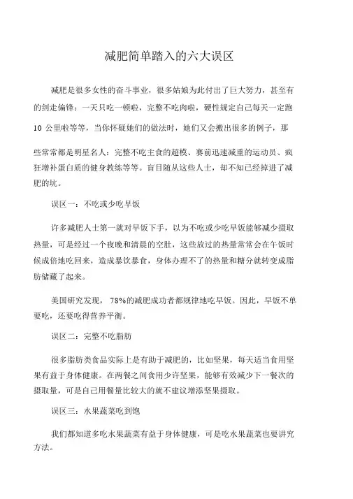 减肥容易踏入的六大误区