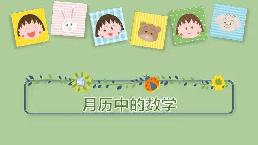 日历中的数学