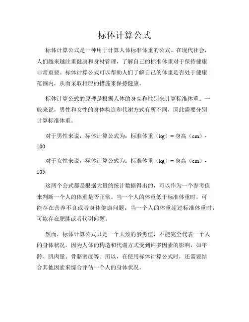 标体计算公式