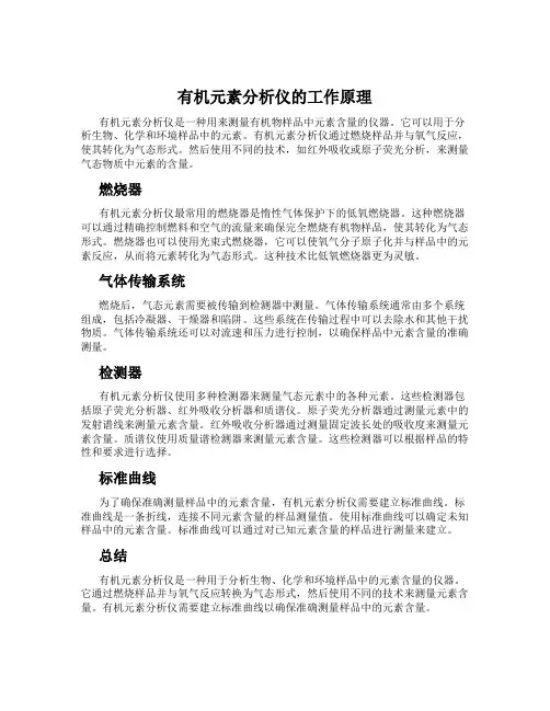 有机元素分析仪的工作原理