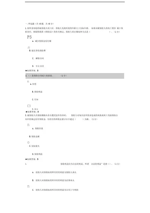 保险学原理练习题