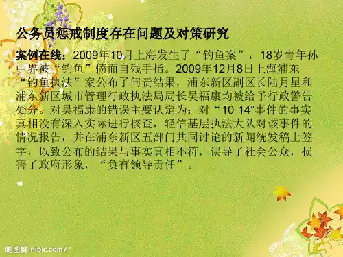 公务员惩戒制度