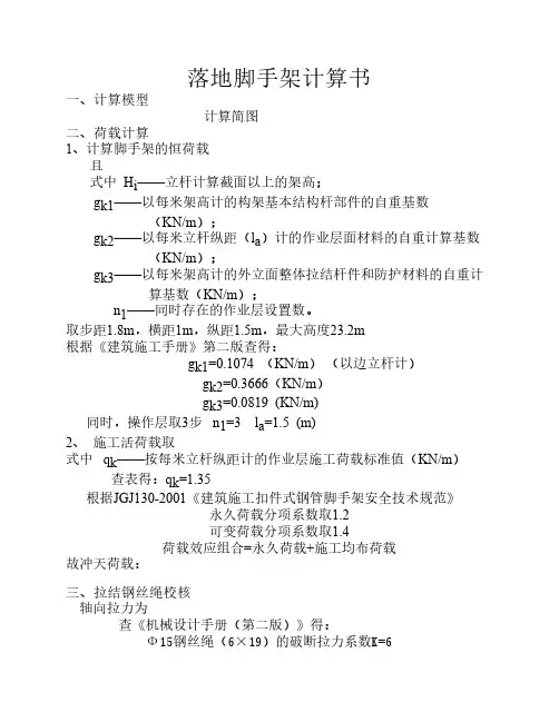 落地脚手架计算书
