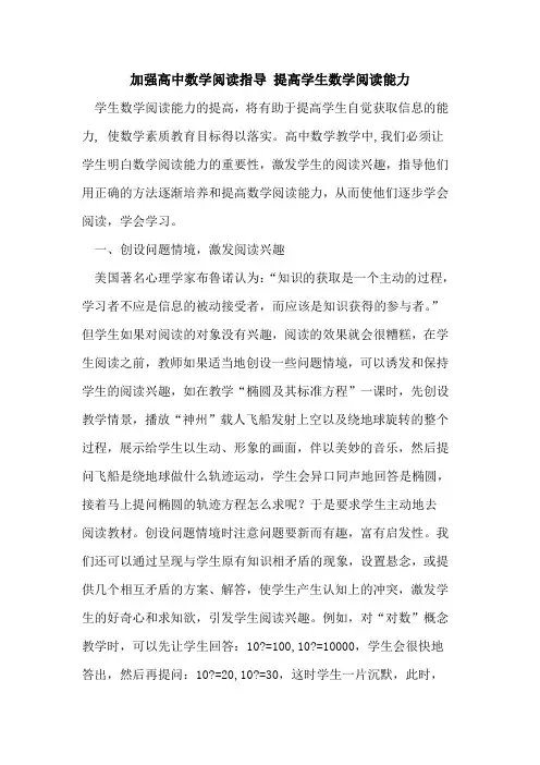 加强高中数学阅读指导 提高学生数学阅读能力论文