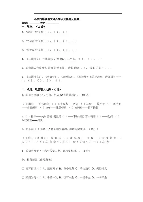 小学四年级语文课外知识竞赛题及答案