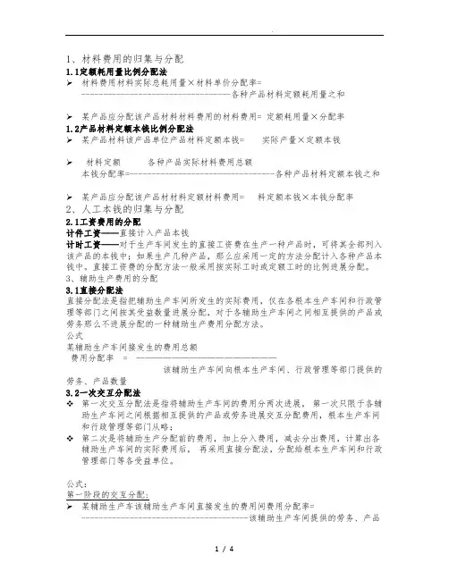 成本费用的归集与分配的方法