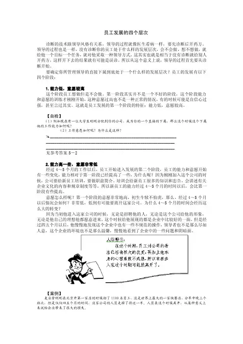 员工发展的四个层次