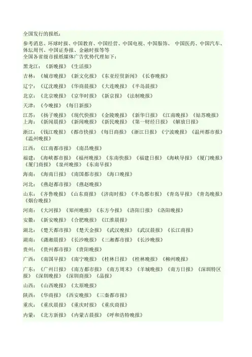 全国发行的报纸