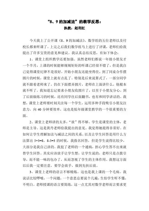 8.9的加减法反思