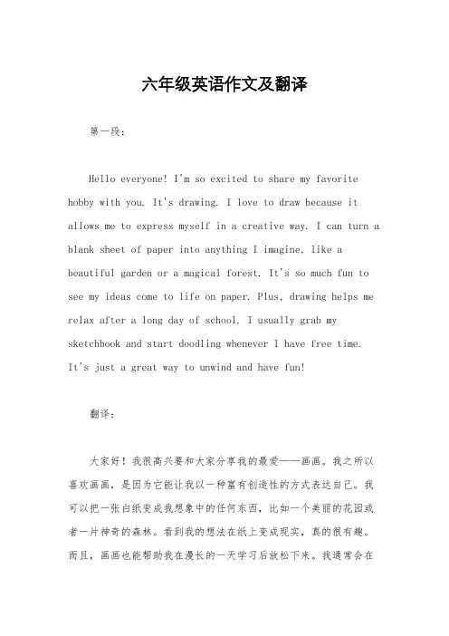 六年级英语作文及翻译