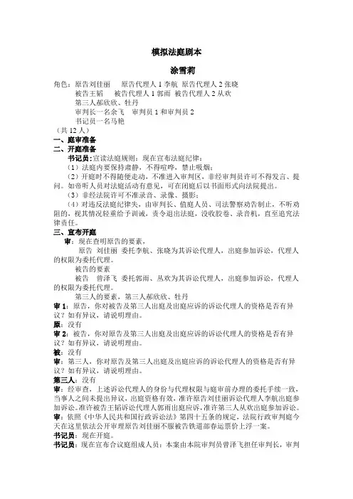 模拟法庭剧本