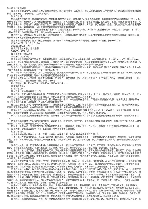 励志日志（通用5篇）