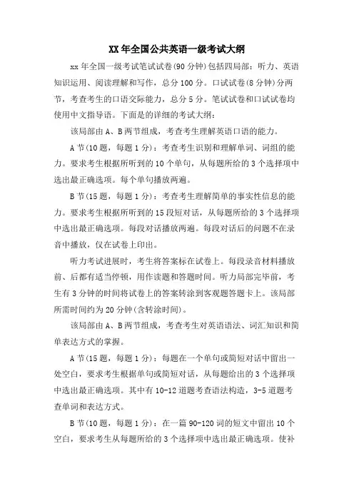 全国公共英语一级考试大纲