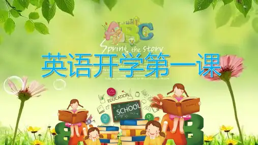 英语开学第一课(课件)人教PEP版英语六年级下册