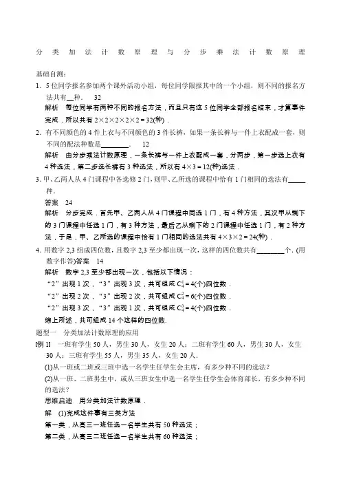 分类加法计数原理与分步乘法计数原理理带答案