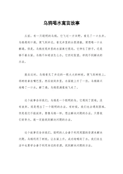乌鸦喝水寓言故事