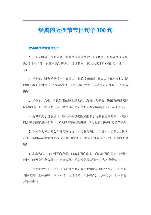 经典的万圣节节日句子100句