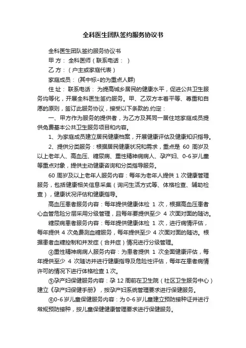 全科医生团队签约服务协议书