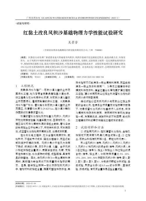 红黏土改良风积沙基础物理力学性能试验研究