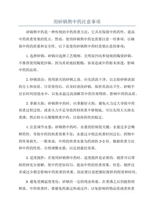 用砂锅熬中药注意事项