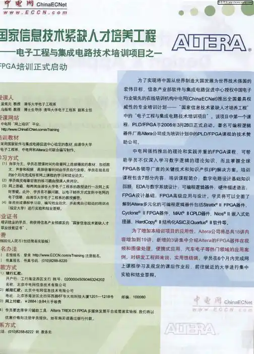 国家信息技术紧缺人才培养工程——电子工程与集成电路技术培训项目之一FPGA培训正式启动