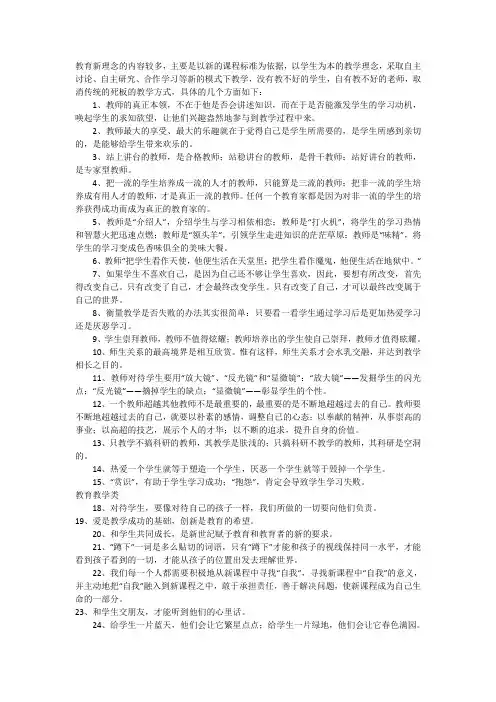 最新教育新理念
