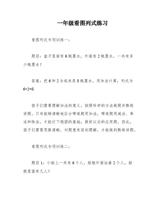 一年级看图列式练习