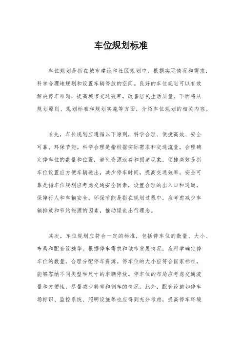 车位规划标准