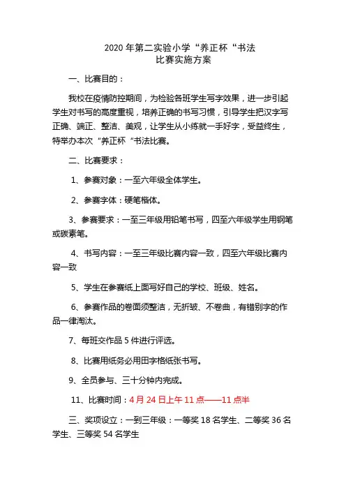 书法活动方案
