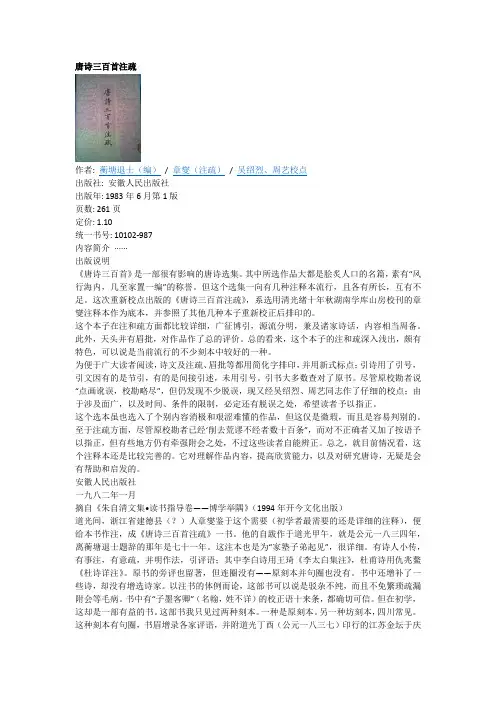 唐诗三百首注疏