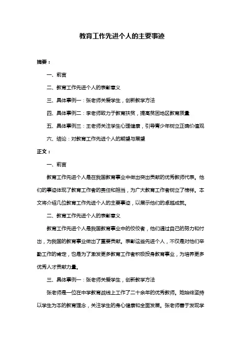 教育工作先进个人的主要事迹