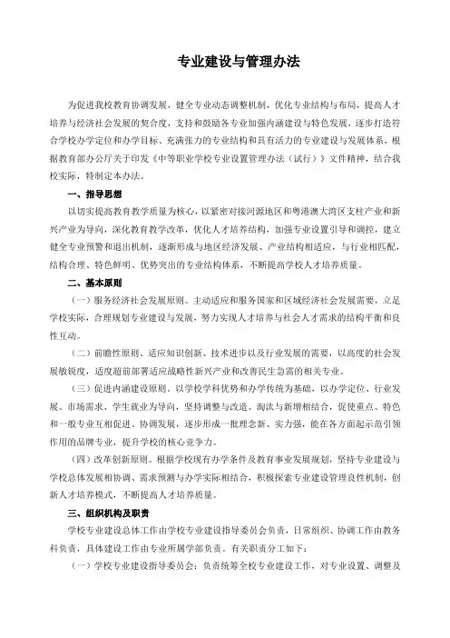 专业建设与管理办法