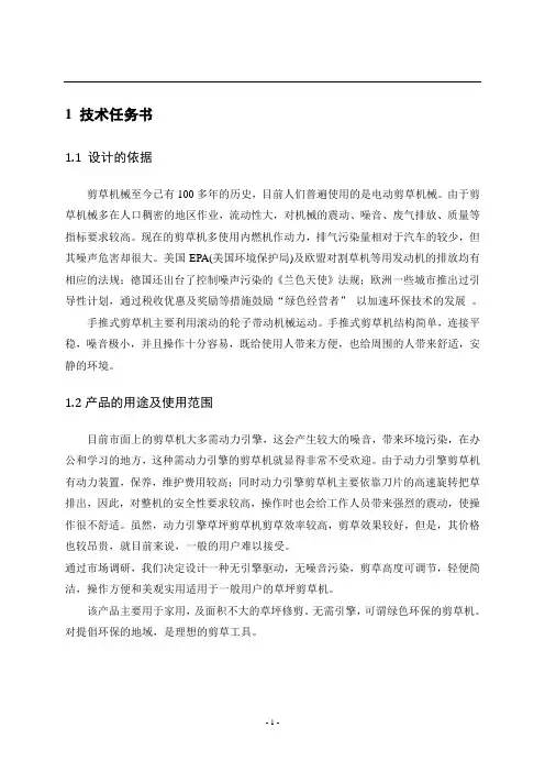 手推式剪草机的设计
