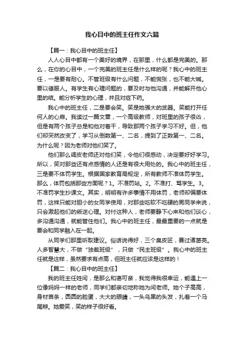 我心目中的班主任作文六篇