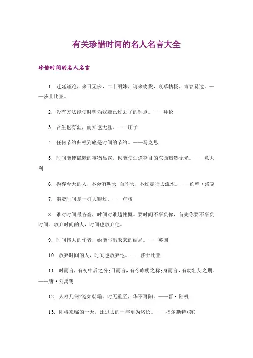 励志_有关珍惜时间的名人名言大全
