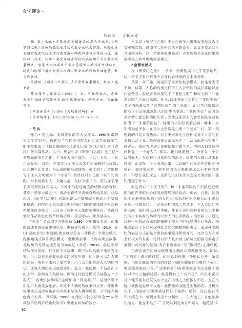 《所罗门之歌》中的多元聚焦叙事模式分析
