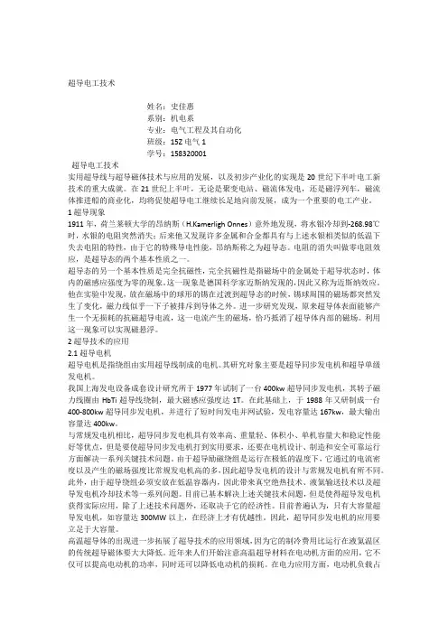 超导电工技术