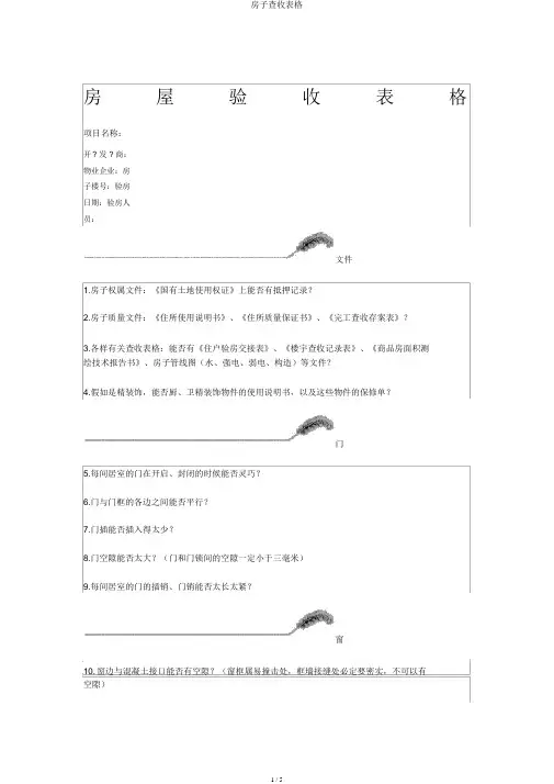 房屋验收表格