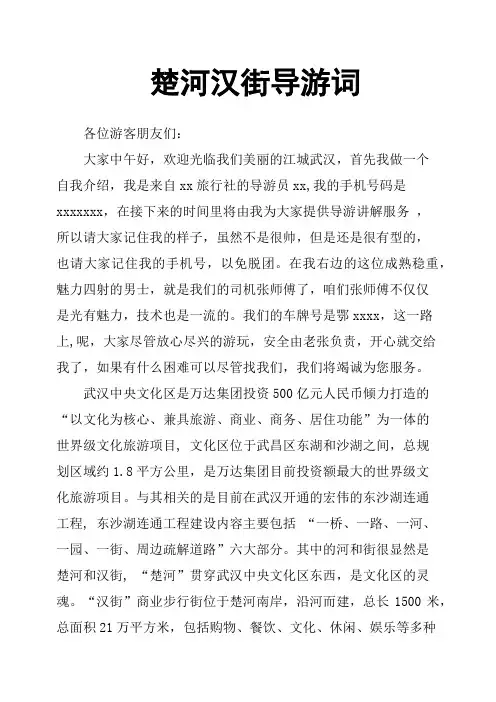 楚河汉街导游词