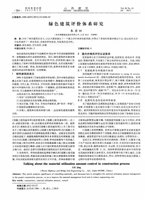 绿色建筑评价体系研究
