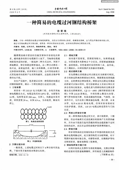 一种简易的电缆过河钢结构桥架