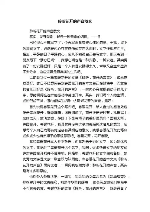 聆听花开的声音散文