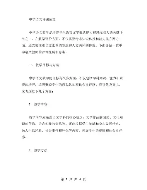 中学语文评课范文
