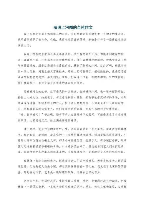 清明上河图的自述作文